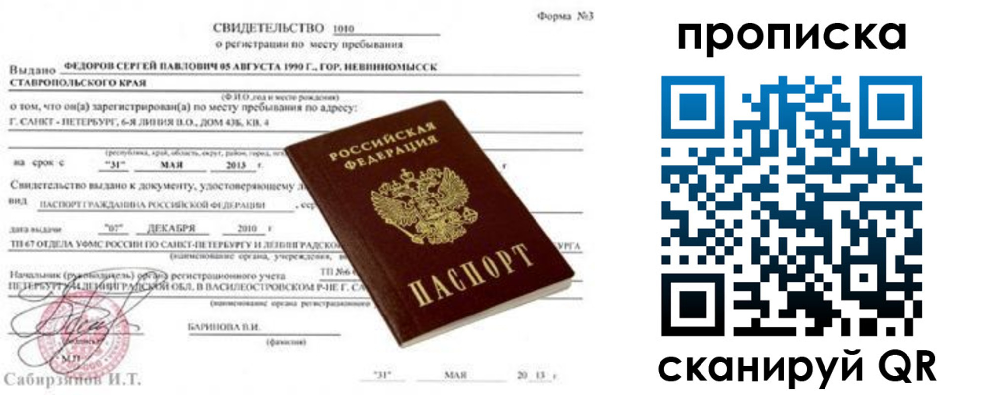 прописка паспорт в Жердевке