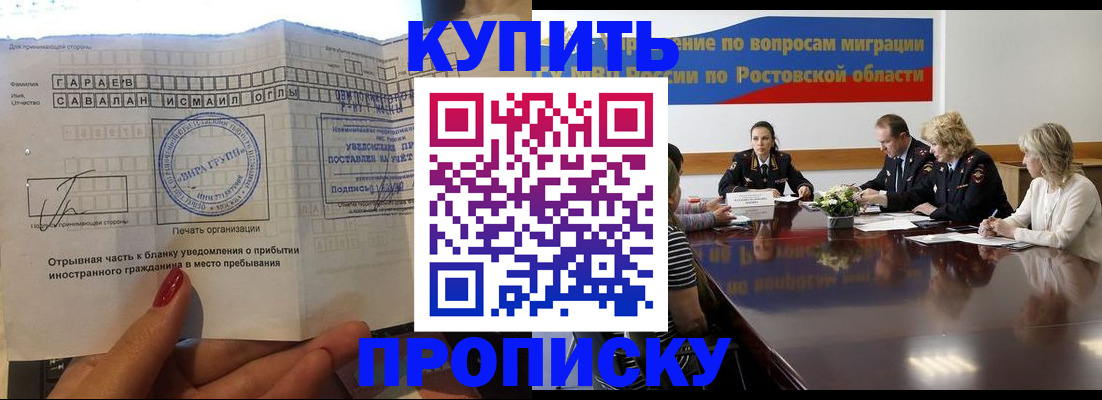 прописка законно в Жердевке