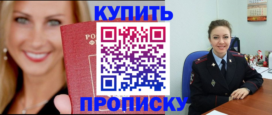 прописка 2025 в Жердевке