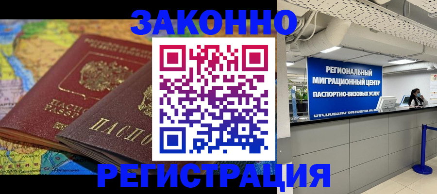 временная регистрация для школы в Жердевке