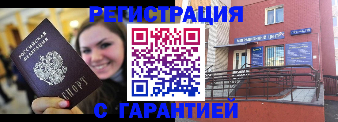 временная регистрация недорого в Жердевке