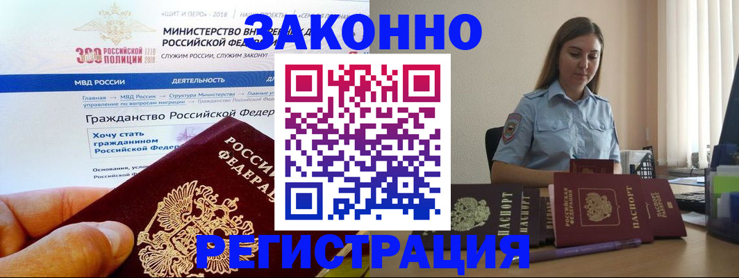 временная регистрация законно в Жердевке